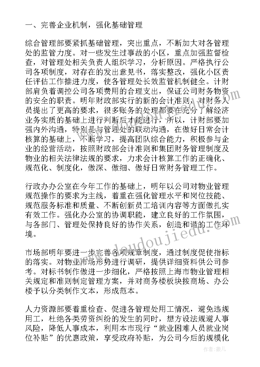 学校月工作计划(实用9篇)