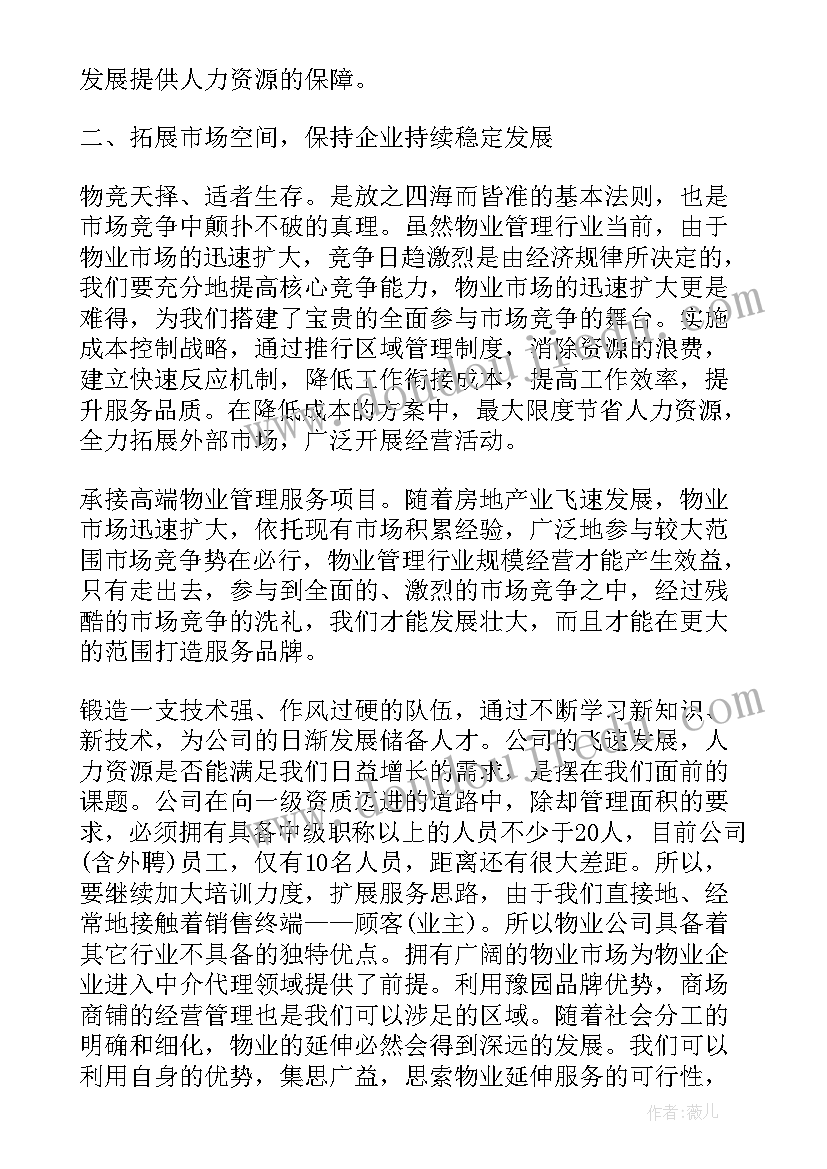 学校月工作计划(实用9篇)