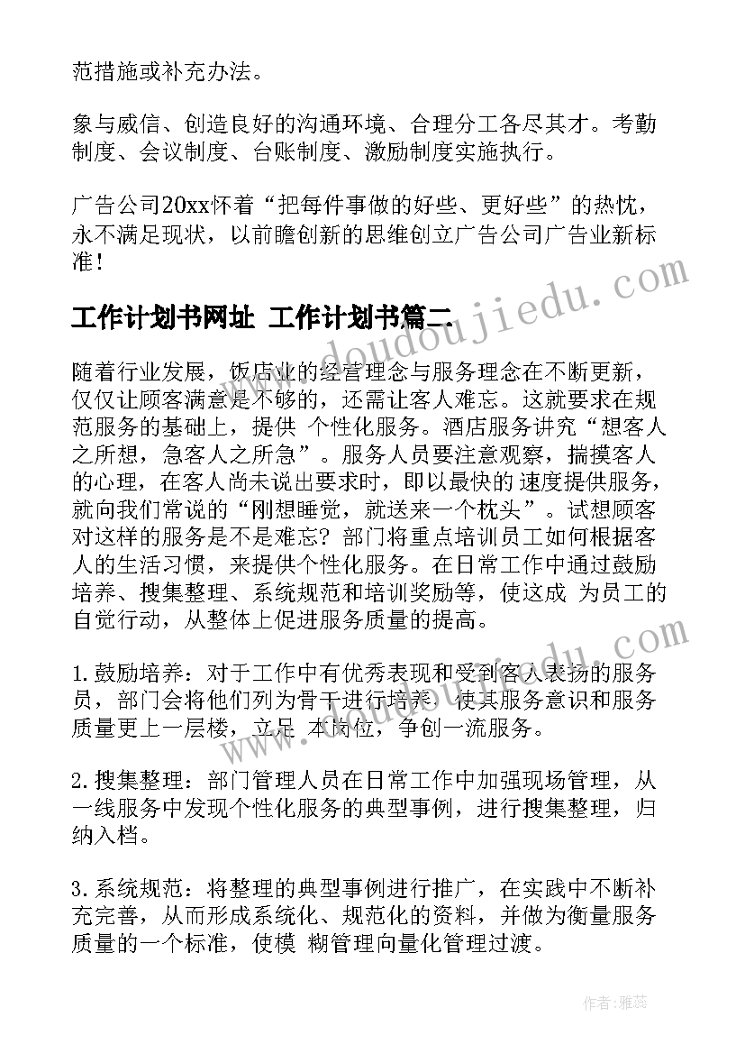 工作计划书网址 工作计划书(通用5篇)