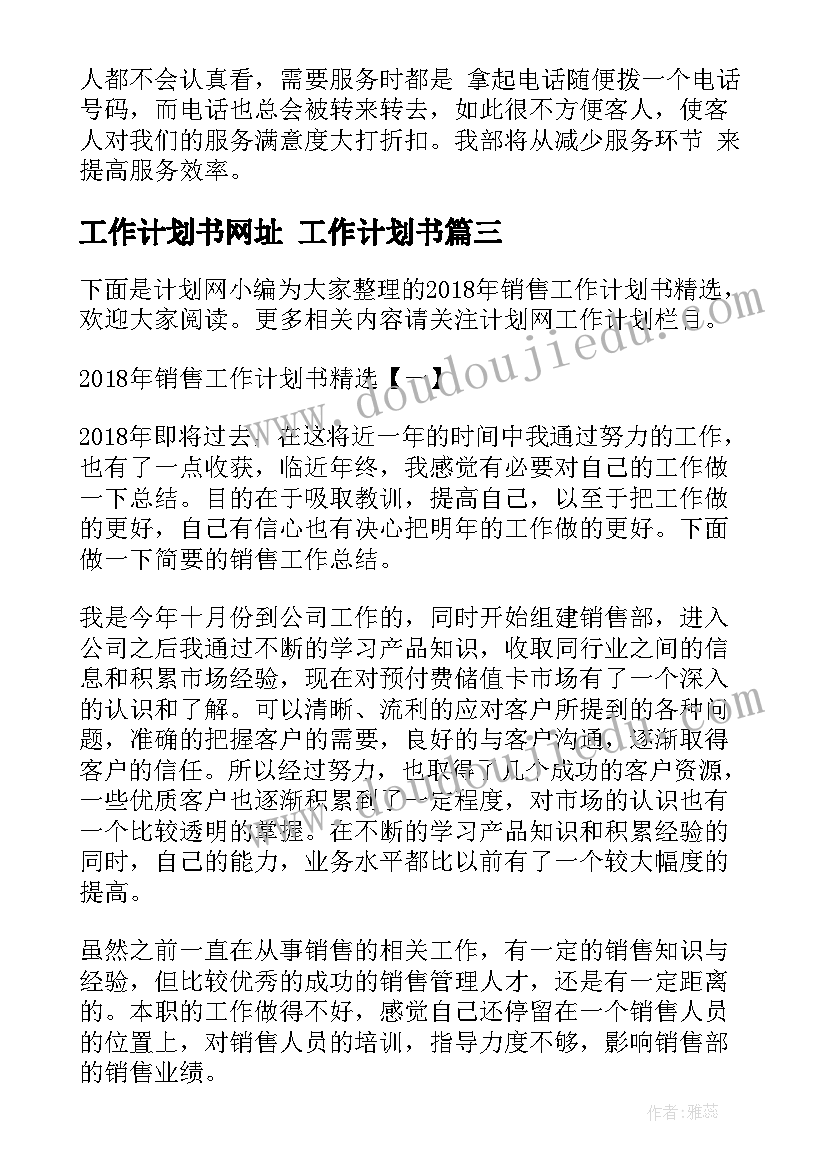 工作计划书网址 工作计划书(通用5篇)