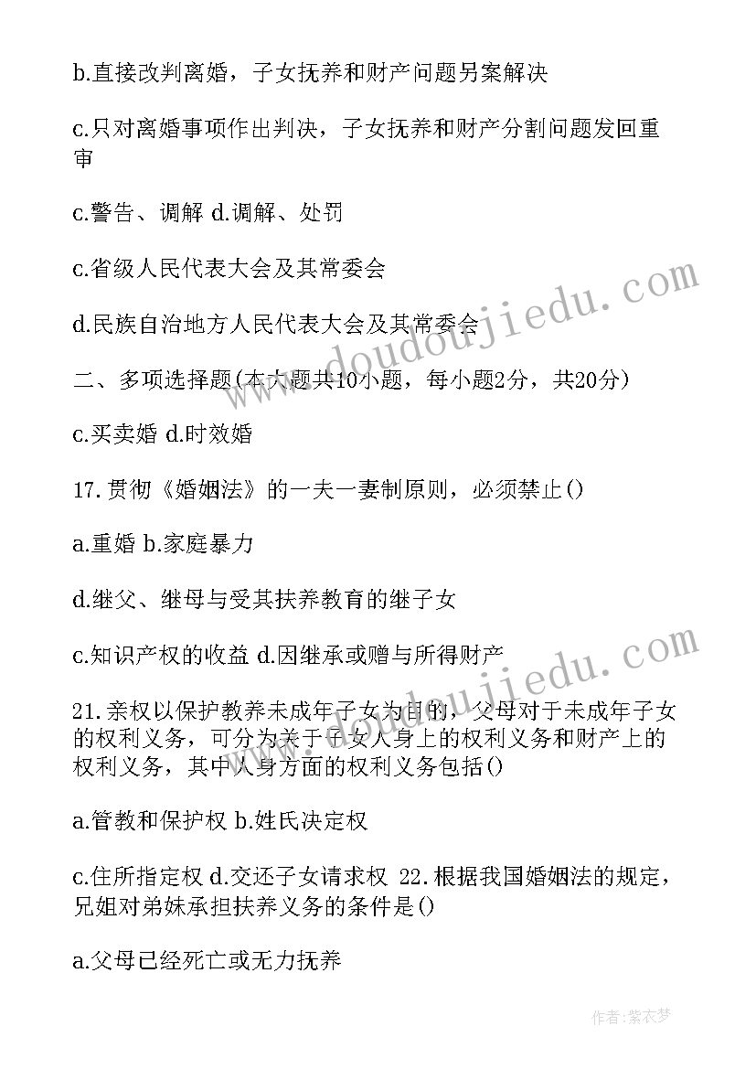 最新婚姻法活动总结 新婚姻法之未婚同居的法律知识(精选8篇)