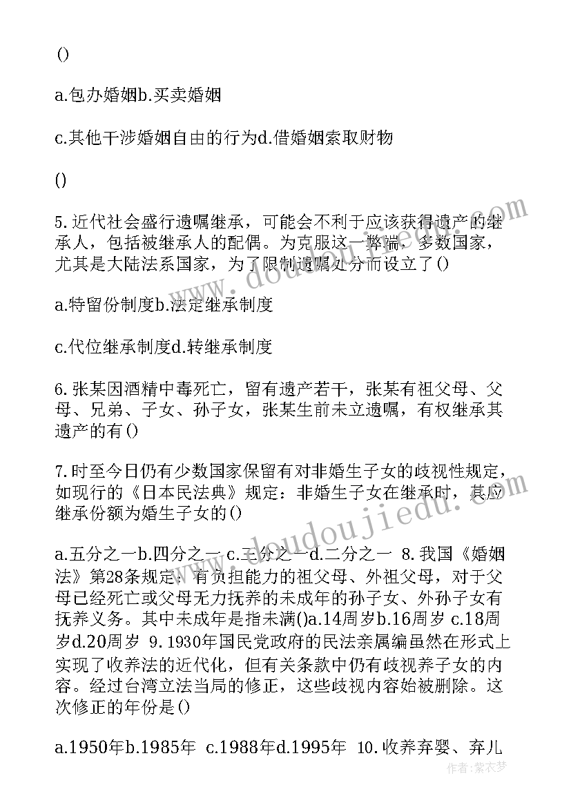 最新婚姻法活动总结 新婚姻法之未婚同居的法律知识(精选8篇)