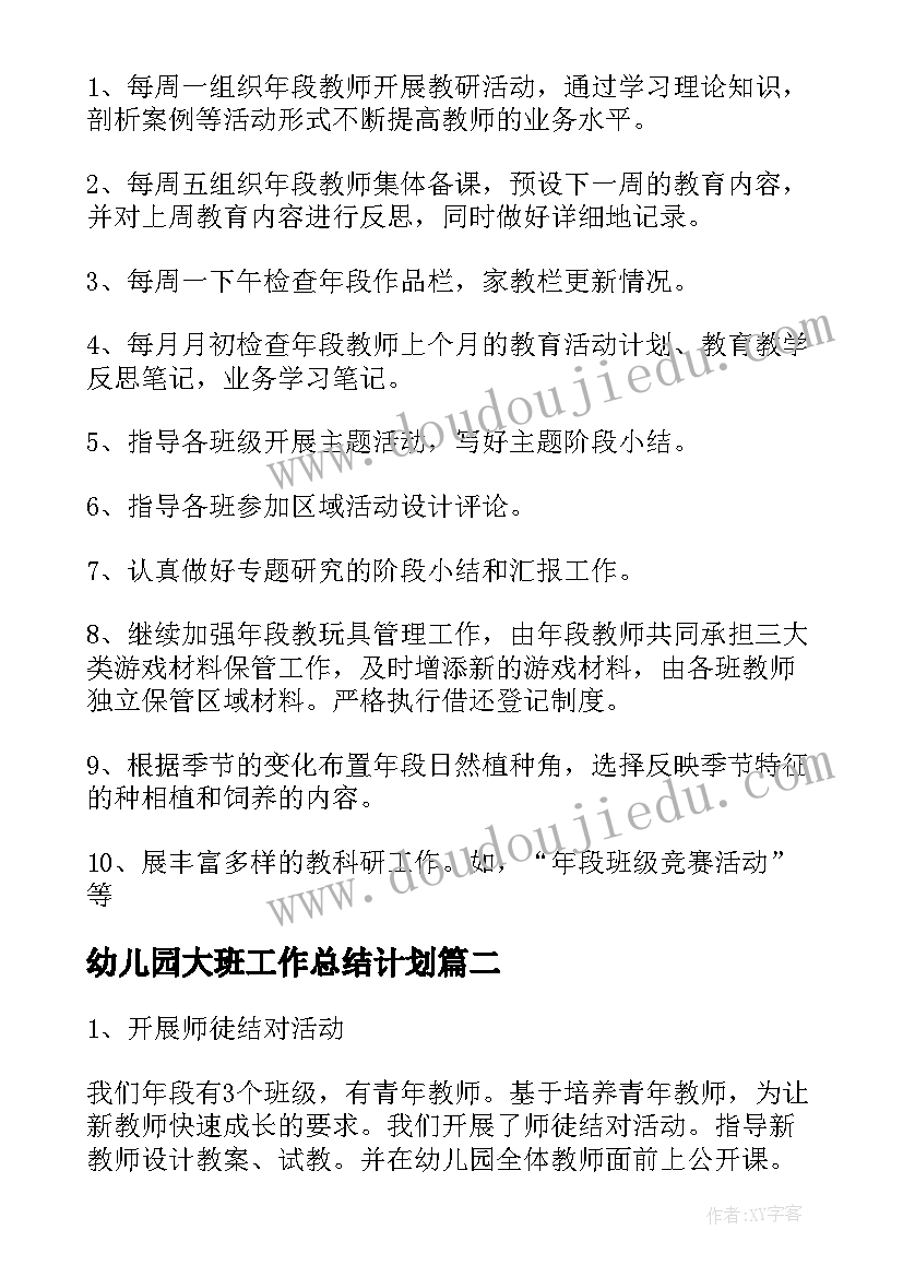 2023年幼儿园大班工作总结计划(汇总10篇)