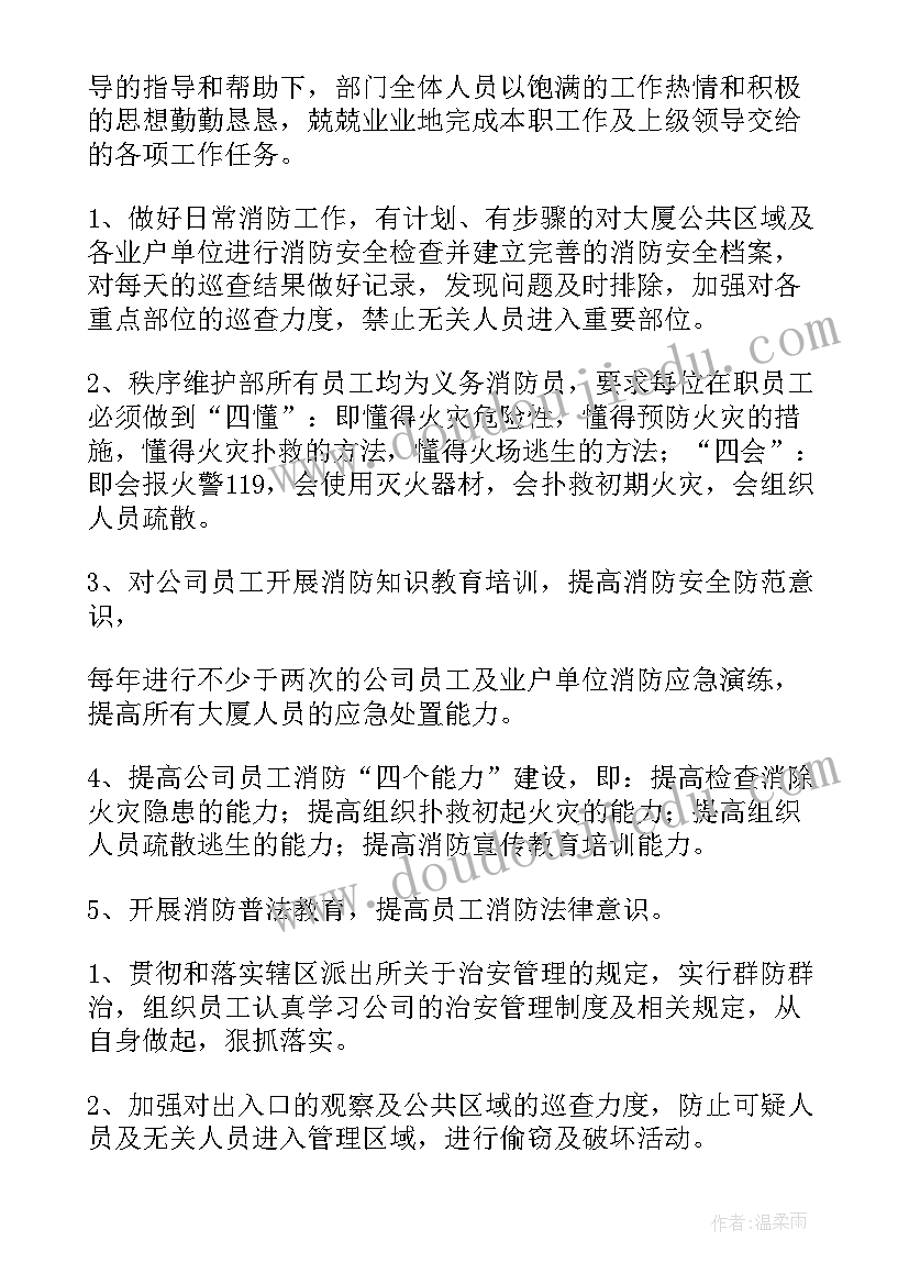 建维部年度总结(通用9篇)