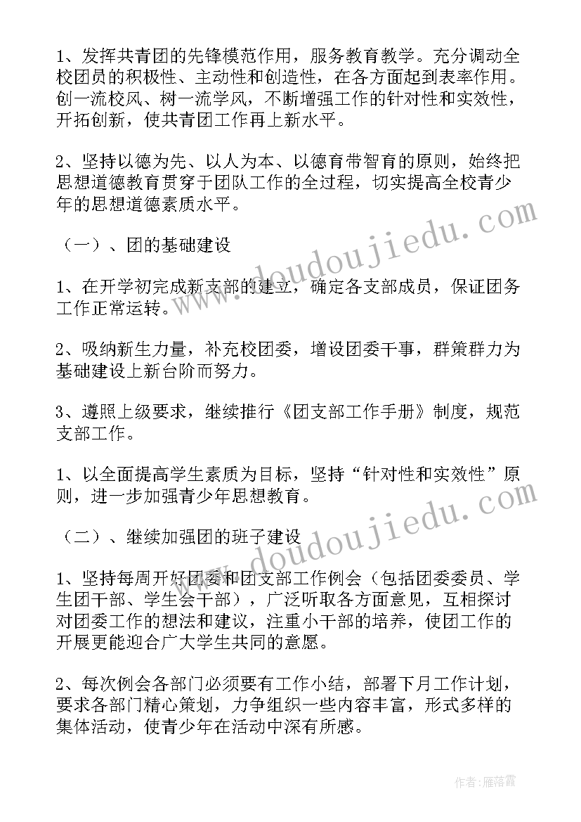 最新团支部工作计划交流发言材料 团支部工作计划(汇总7篇)