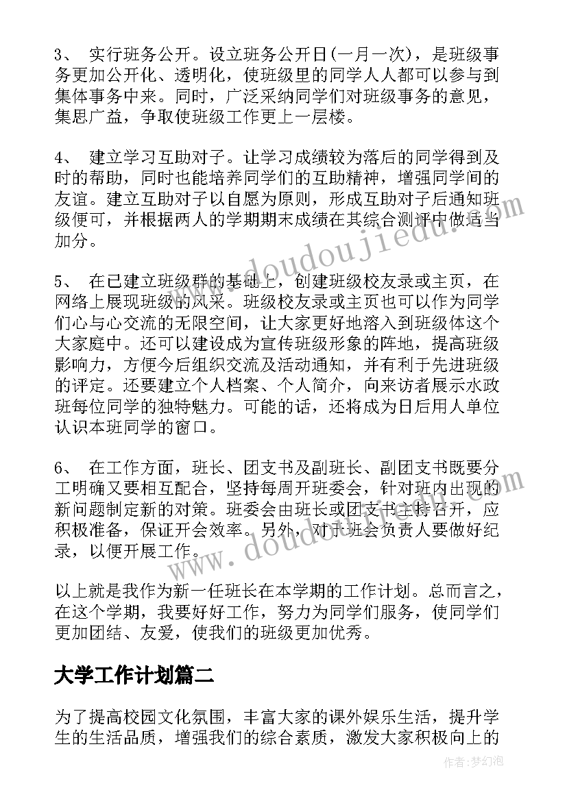 学期辅导计划 六年级辅导员工作计划(实用6篇)