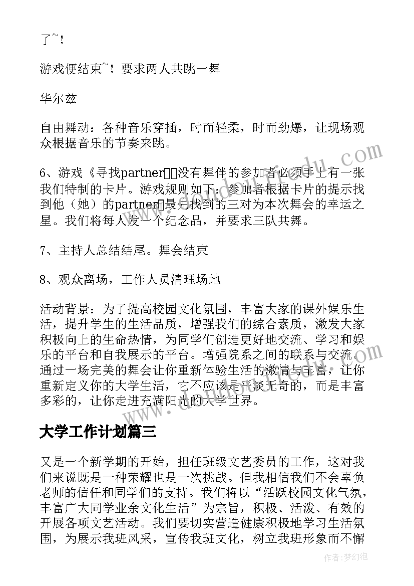 学期辅导计划 六年级辅导员工作计划(实用6篇)