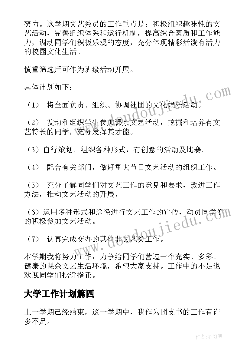 学期辅导计划 六年级辅导员工作计划(实用6篇)