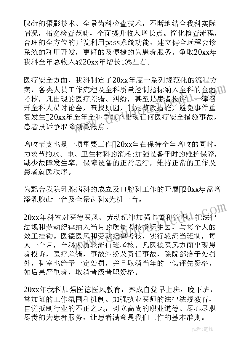 2023年近期护理工作计划和目标(精选7篇)