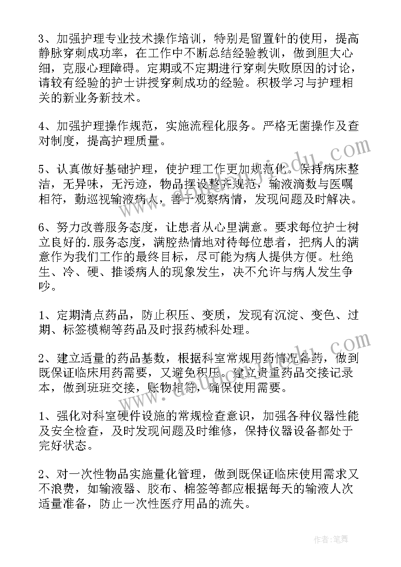 2023年近期护理工作计划和目标(精选7篇)