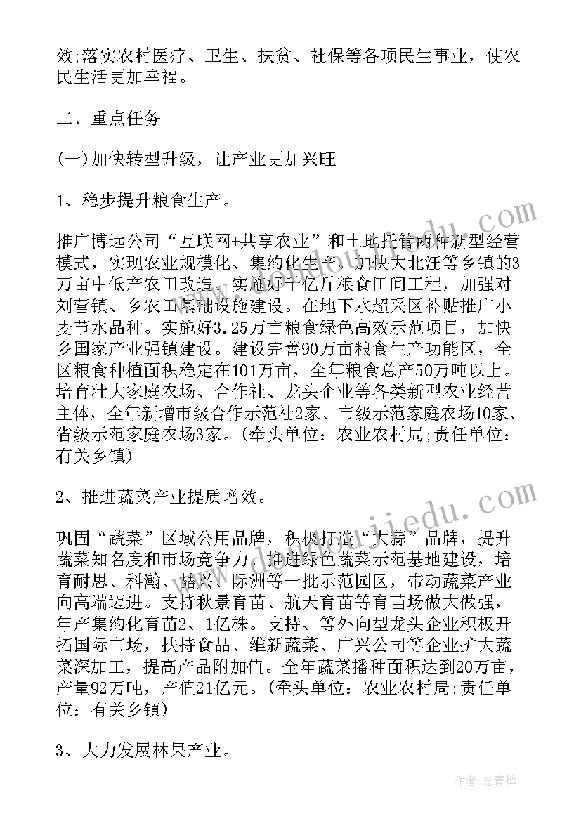 2023年乡镇农牧业工作计划(通用6篇)