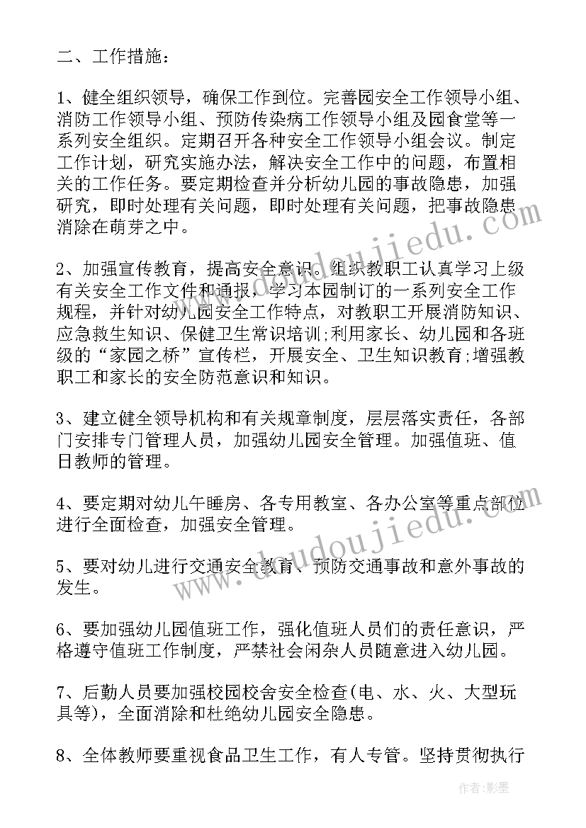 2023年矿山安全工作计划目标(通用6篇)