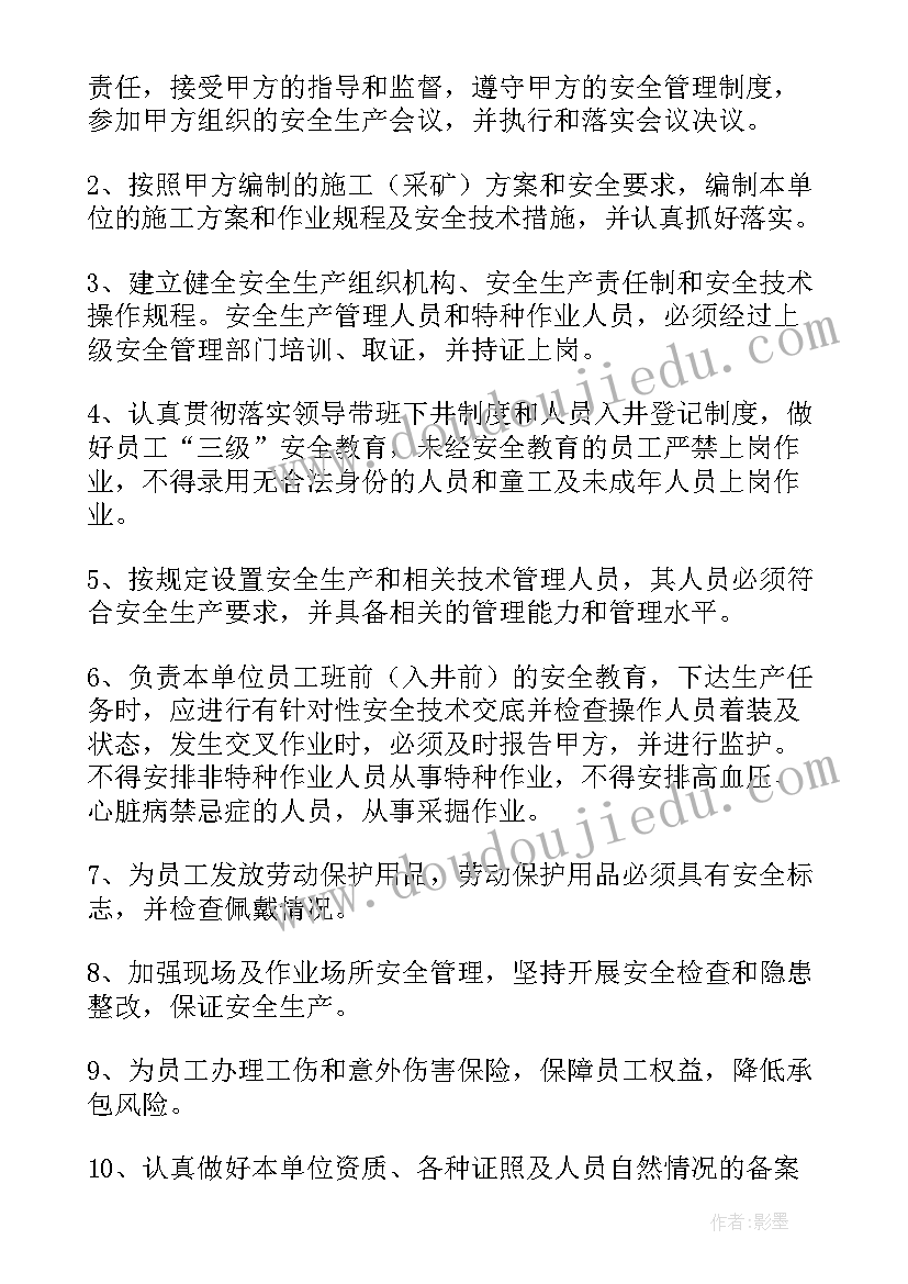 2023年矿山安全工作计划目标(通用6篇)