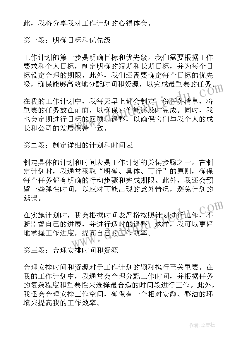 加强培训工作 个人工作计划培训心得体会(优秀6篇)