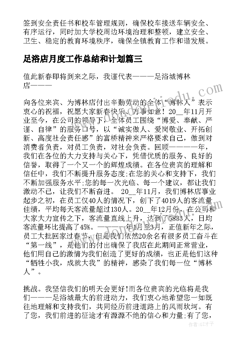 最新足浴店月度工作总结和计划(实用9篇)