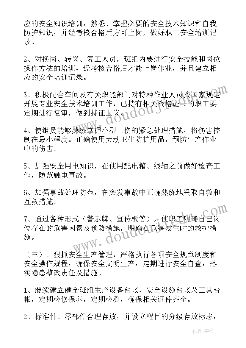 班组管理工作计划 班组工作计划(模板7篇)