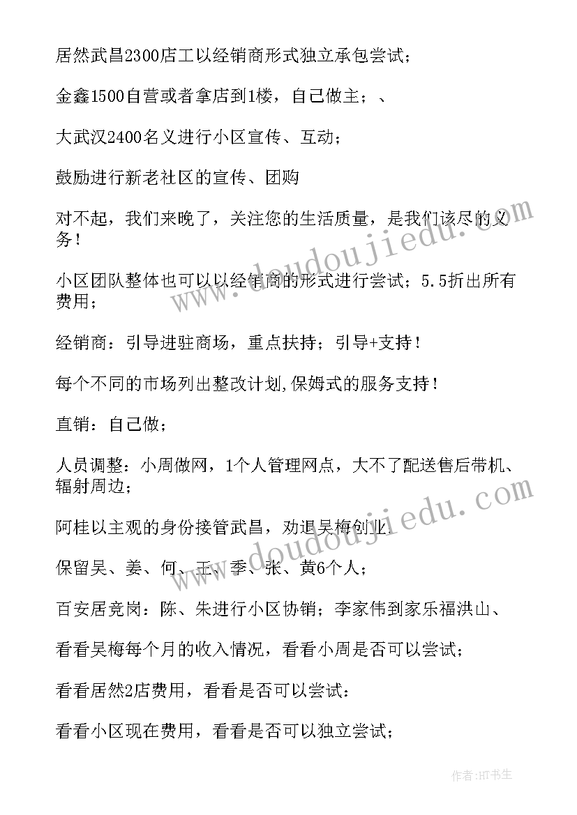 2023年酒店沐浴部筹备期工作计划 酒店开业前筹备工作计划(优秀5篇)