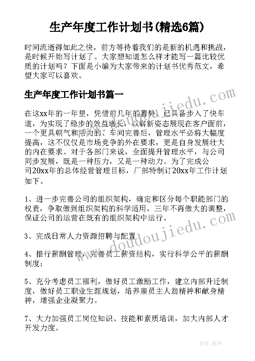 2023年初中生物教学设计例(优秀6篇)