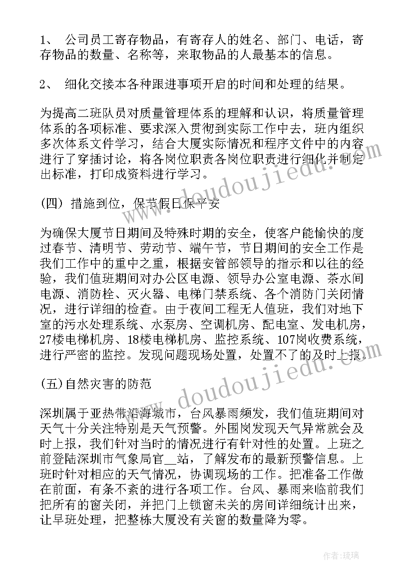 物业保安年终总结及明年计划(模板7篇)