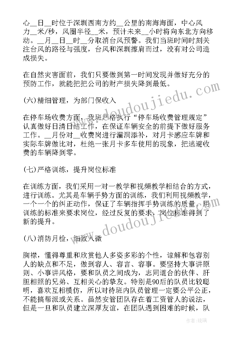 物业保安年终总结及明年计划(模板7篇)