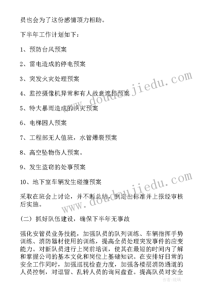 物业保安年终总结及明年计划(模板7篇)