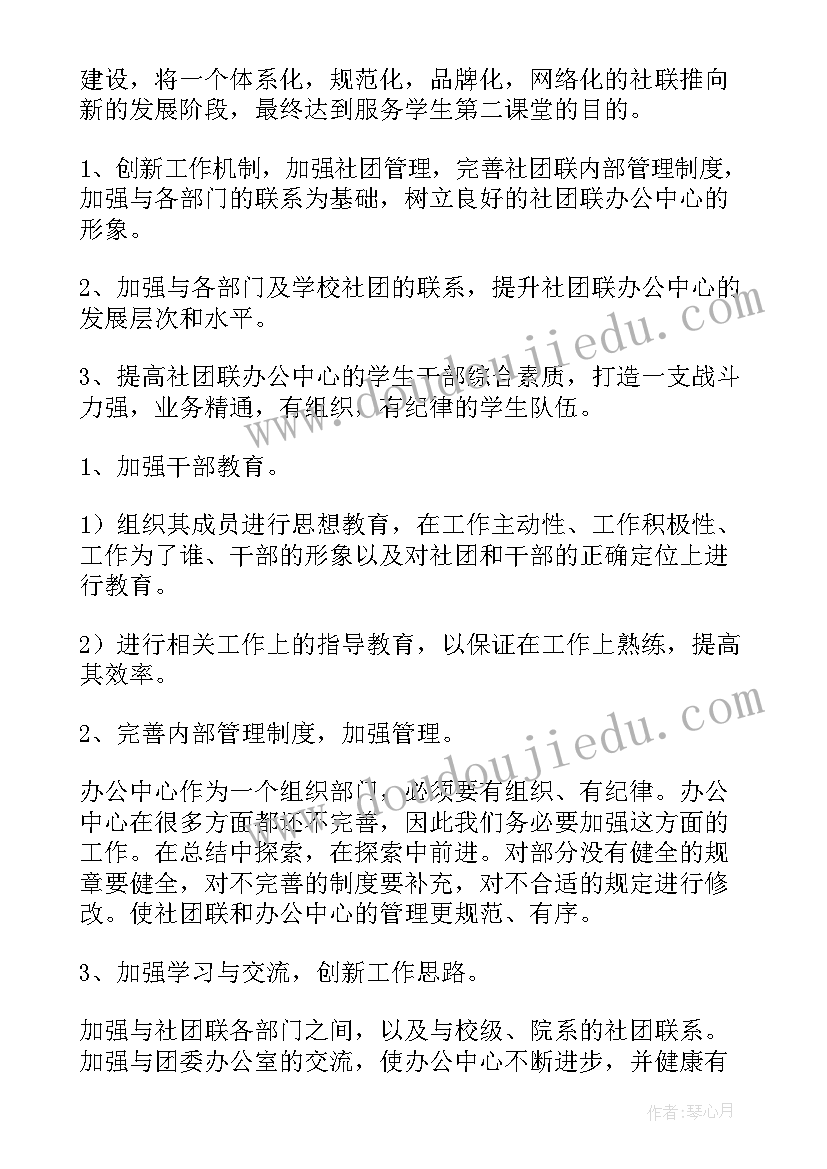 部门发展计划书 部门工作计划(精选7篇)