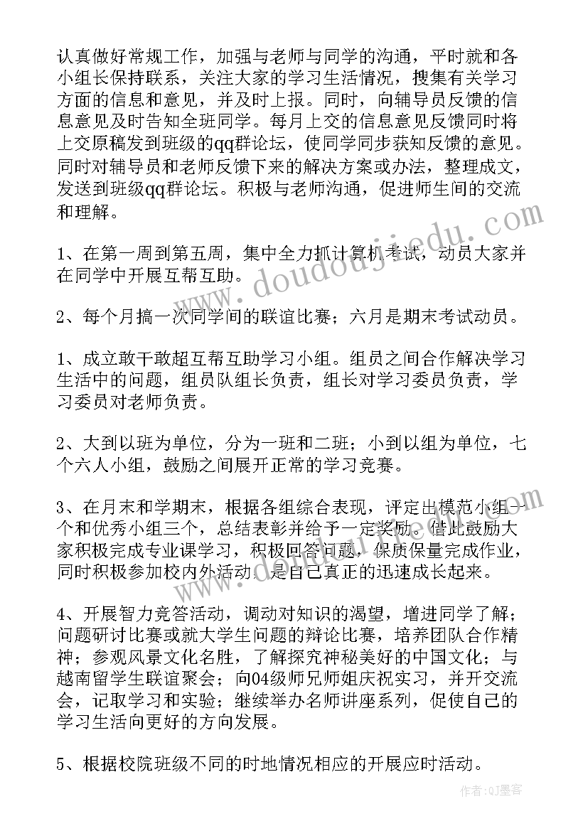 最新学委期末工作计划 期末工作计划汇编(优质10篇)