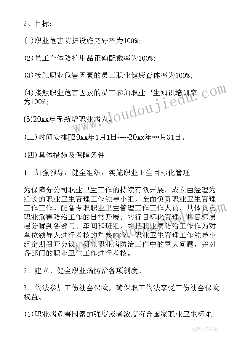 社会工作工作计划书 实施方案工作计划共(精选7篇)