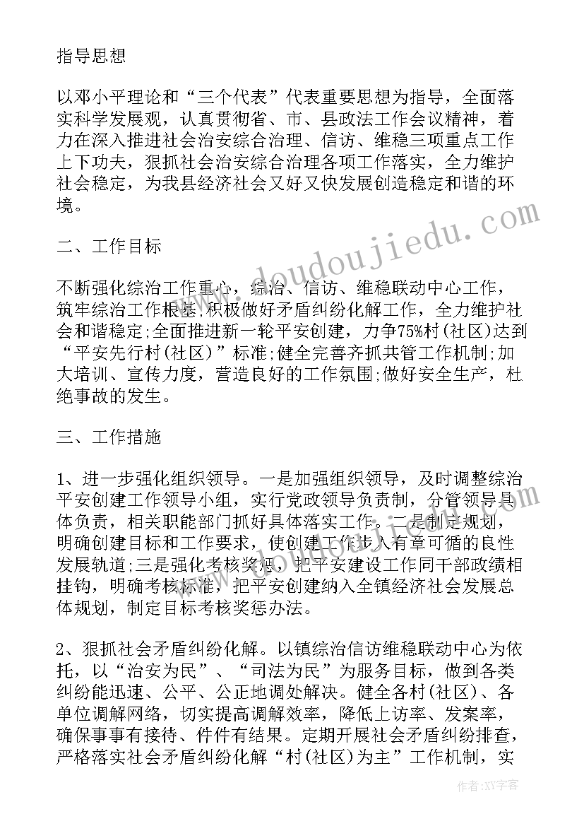 社会工作工作计划书 实施方案工作计划共(精选7篇)