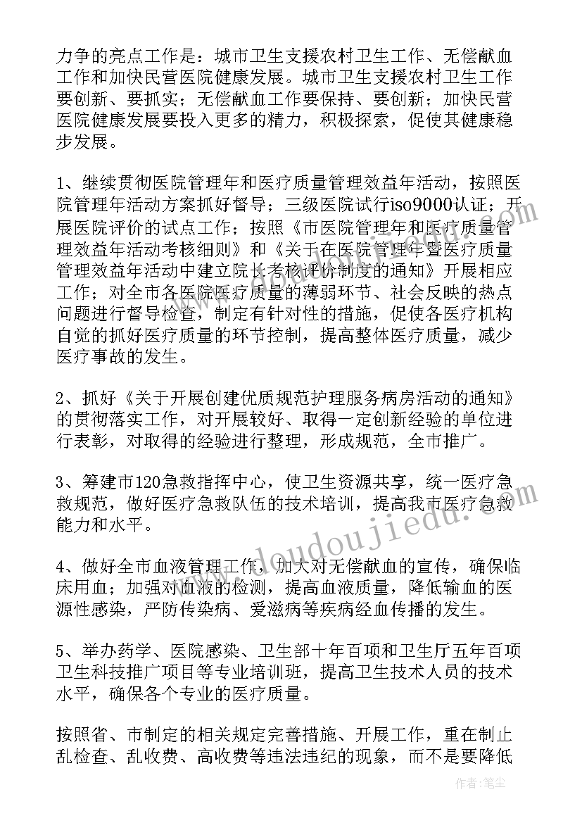 2023年医院保卫工作总结 医院工作计划(模板6篇)