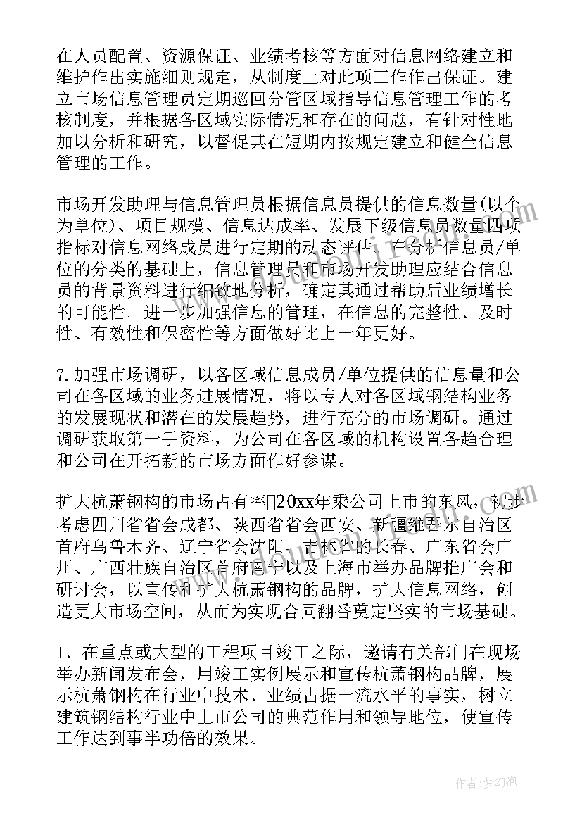 文投公司工作计划 公司工作计划(大全6篇)