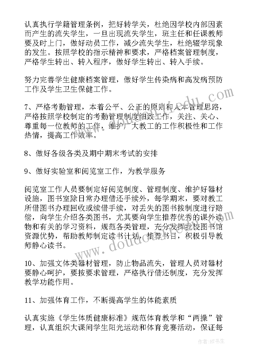 2023年爱心送考宣传语 爱心教育帮扶工作计划(大全6篇)