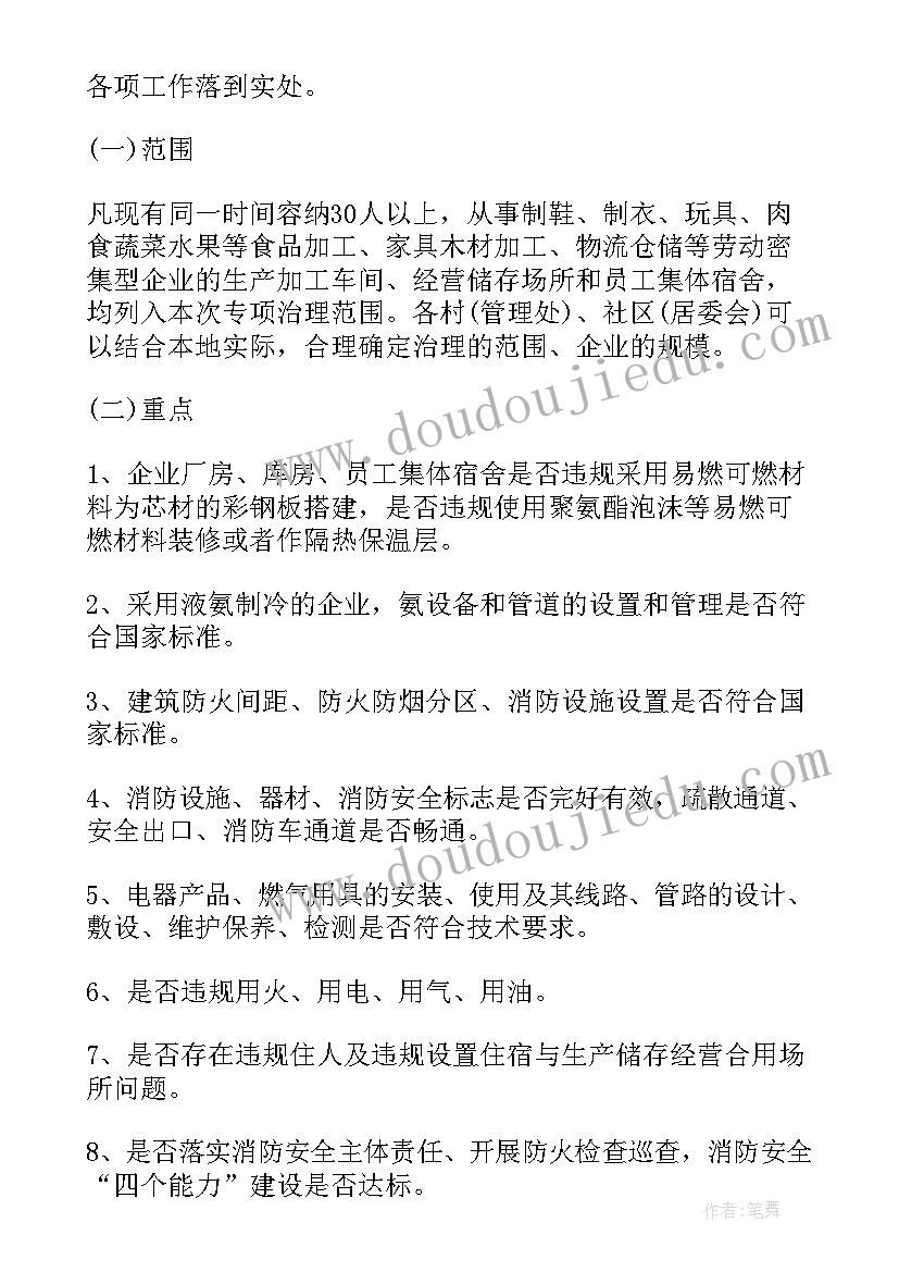 最新工厂消防安全规划 消防工作计划(模板9篇)