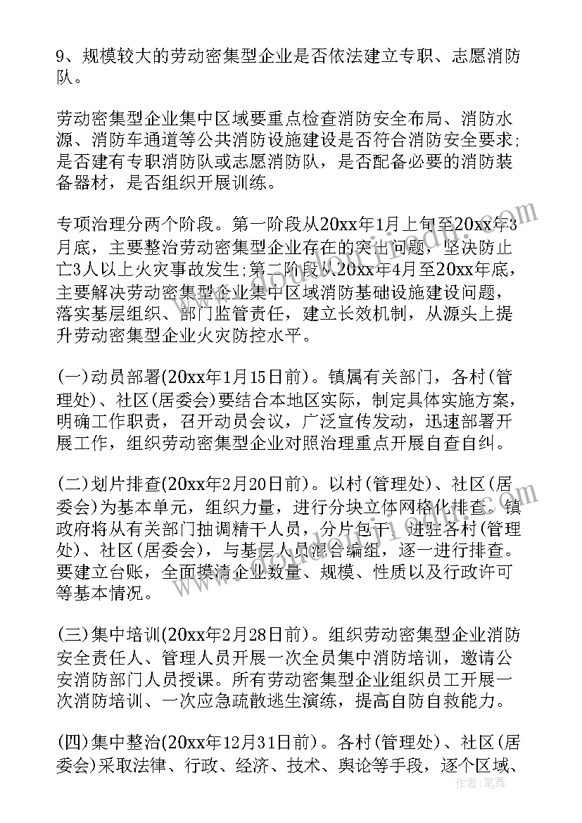 最新工厂消防安全规划 消防工作计划(模板9篇)