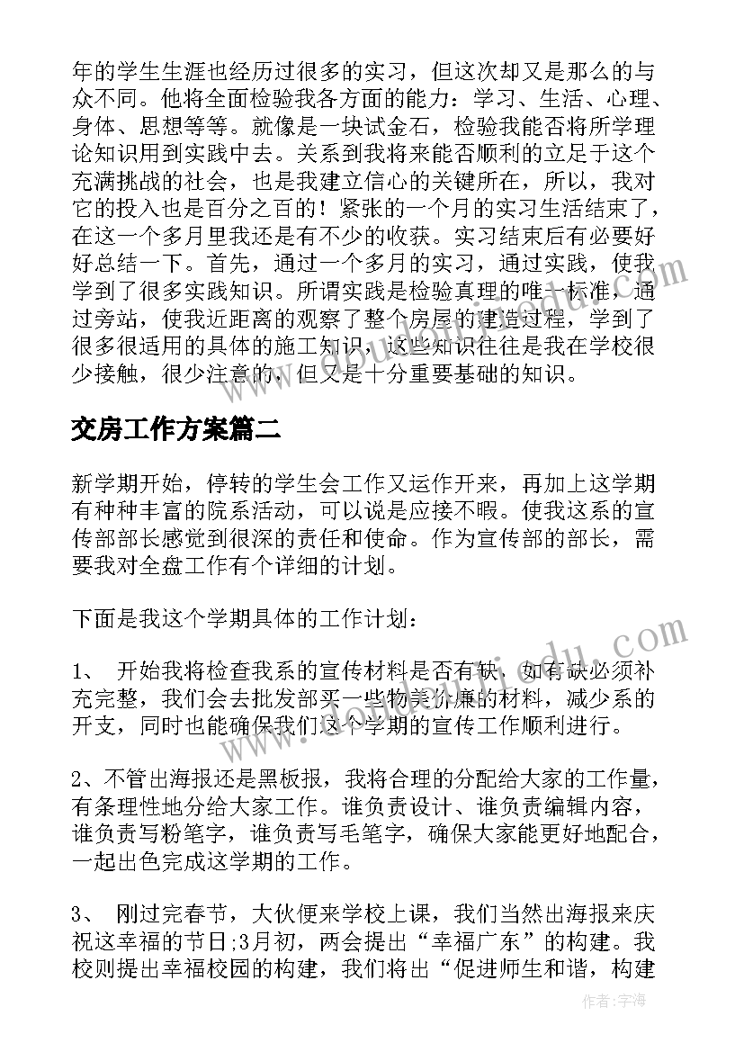 最新学生会宿管部计划总结 学生会宿管部工作计划(大全5篇)