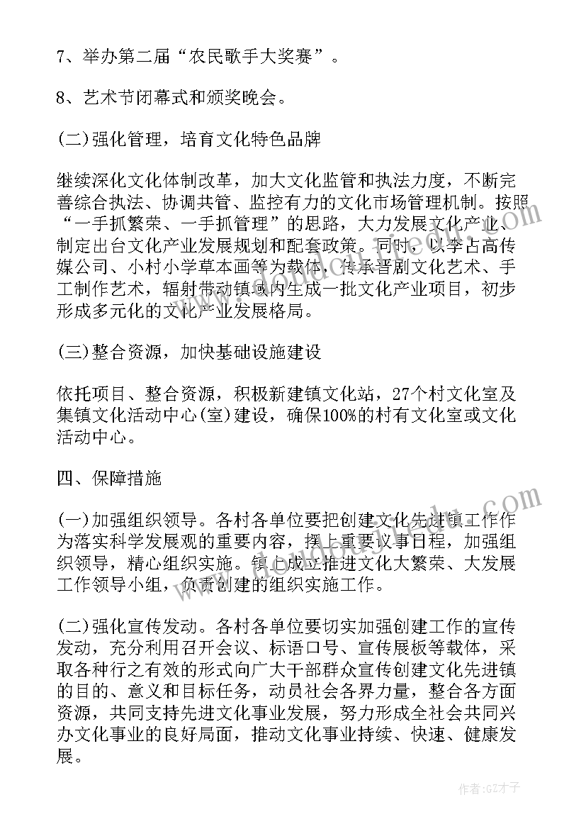 2023年乡镇文化专干工作计划(优质9篇)