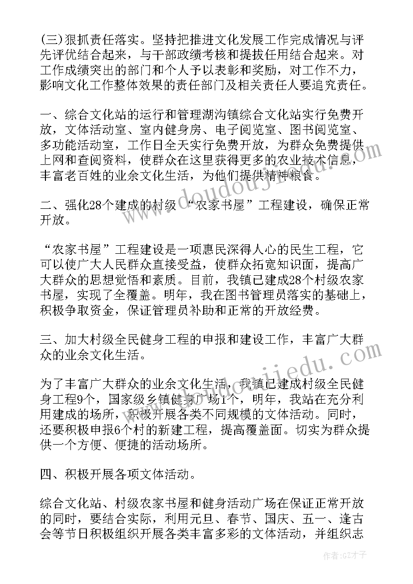 2023年乡镇文化专干工作计划(优质9篇)