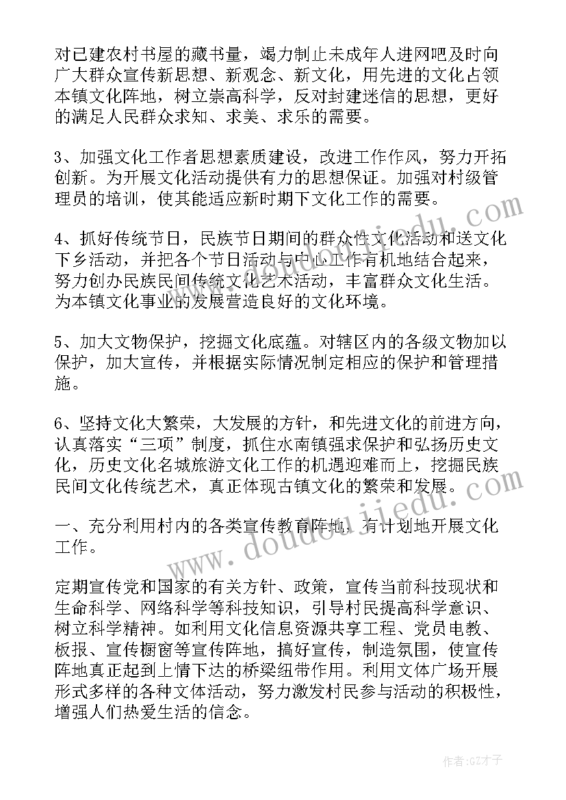 2023年乡镇文化专干工作计划(优质9篇)