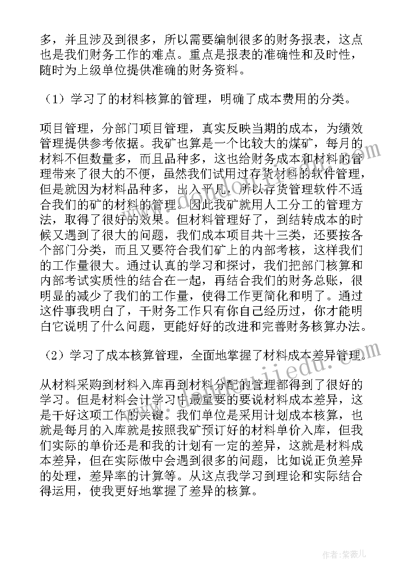 税务年度工作计划 税务会计年度工作计划(优质5篇)