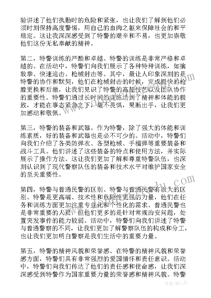 特警力量走进课堂心得体会(汇总5篇)