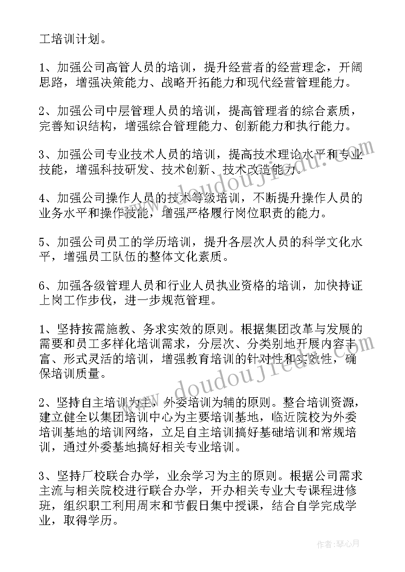 公司干部培训工作计划表 公司干部培训心得体会(实用6篇)