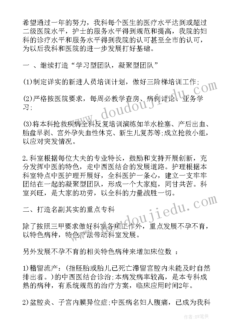 最新妇产科个人工作规划 妇产科工作计划(实用9篇)