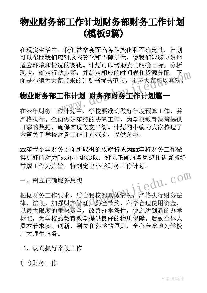 最新置业顾问新年规划 公司新一年工作计划(优质7篇)