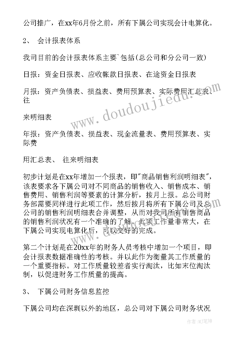 最新置业顾问新年规划 公司新一年工作计划(优质7篇)