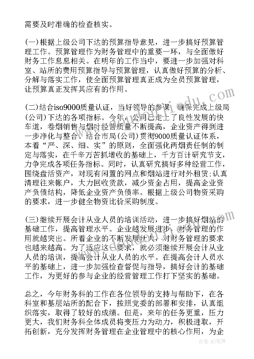 最新置业顾问新年规划 公司新一年工作计划(优质7篇)