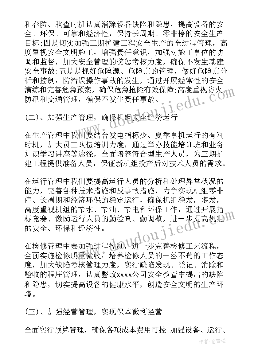 最新个人升职工作计划书(精选5篇)