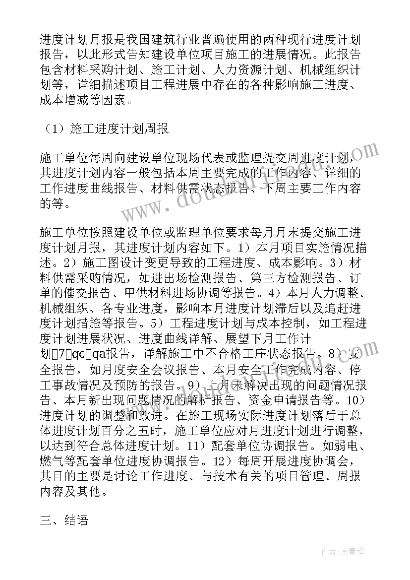 最新项目总体工作计划方案(汇总5篇)