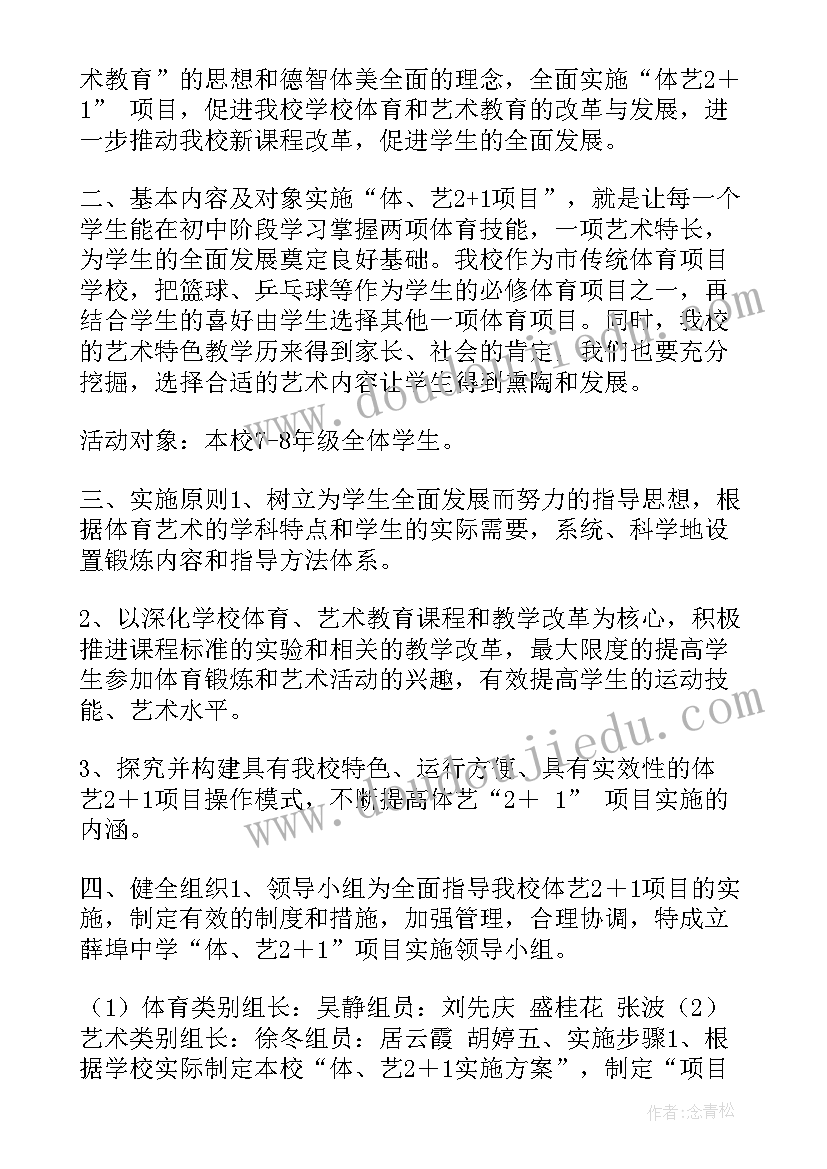 最新项目总体工作计划方案(汇总5篇)