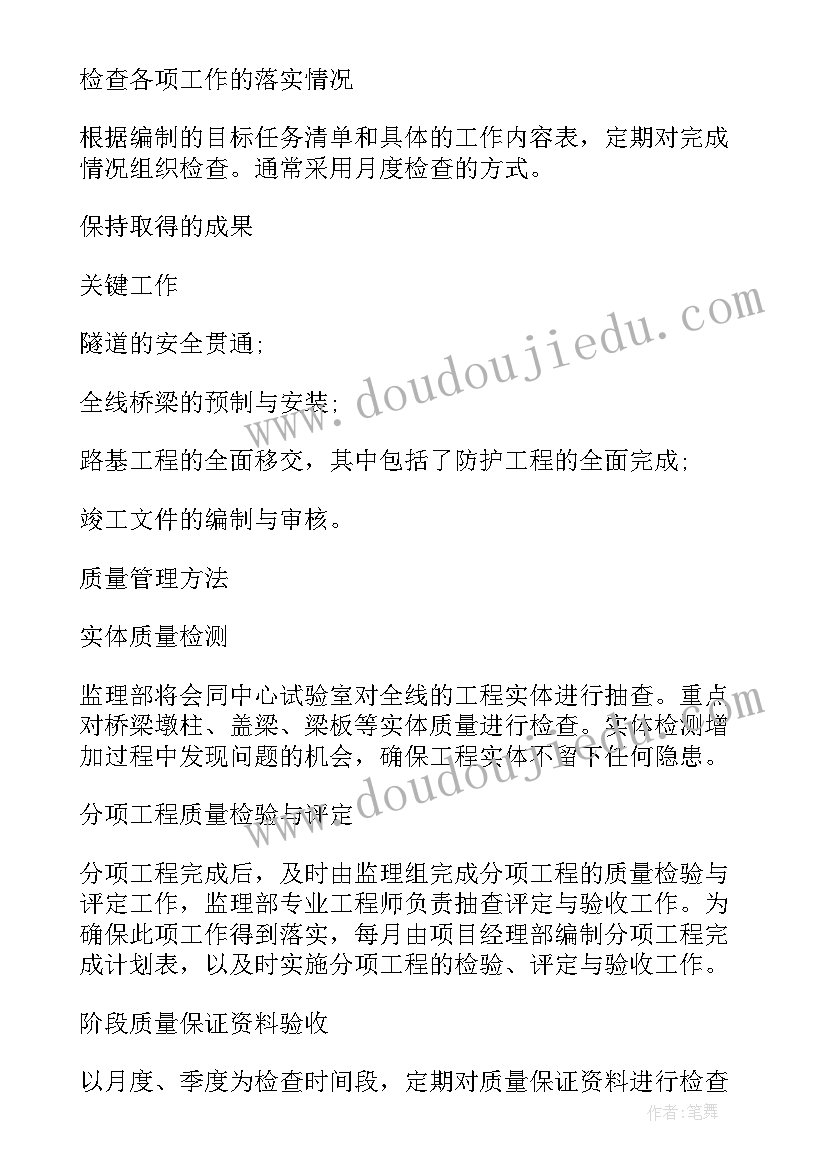 2023年监理公司转正工作计划 监理公司新年工作计划(通用5篇)