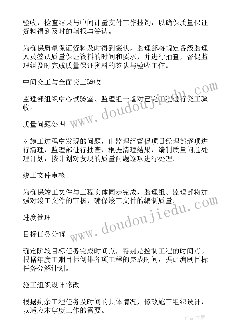 2023年监理公司转正工作计划 监理公司新年工作计划(通用5篇)